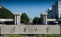 清華大學(xué)